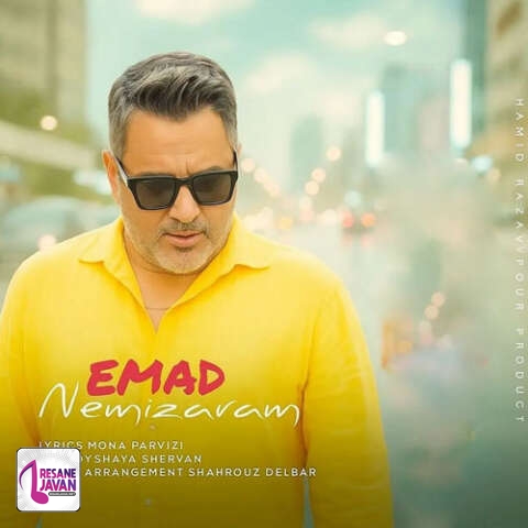 آهنگ عماد نمیزارم 