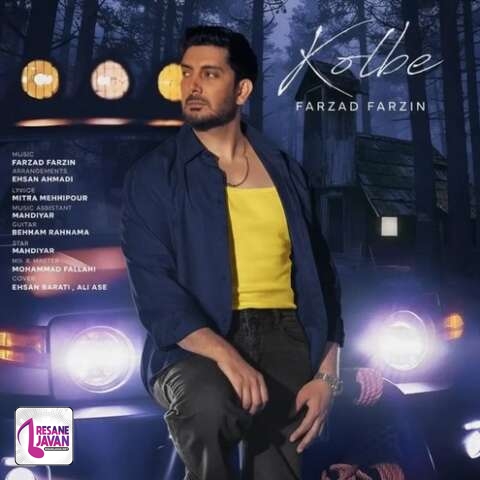 آهنگ فرزاد فرزین کلبه