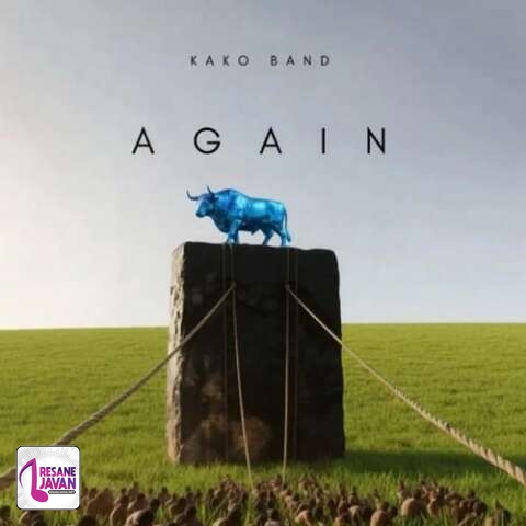 آهنگ کاکو بند دوباره 