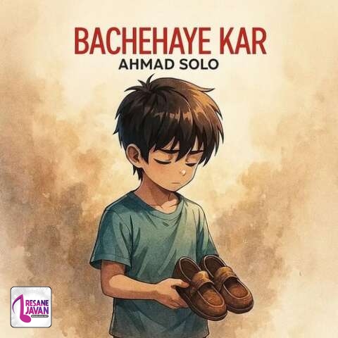 آهنگ مسیح پاییز