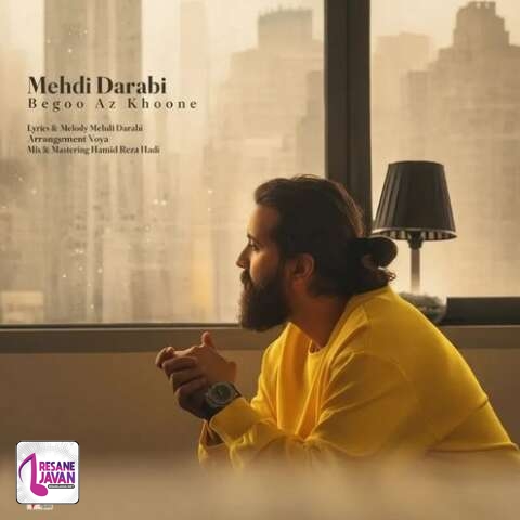 آهنگ هوروش بند مهدی دارابی بگو از خونه