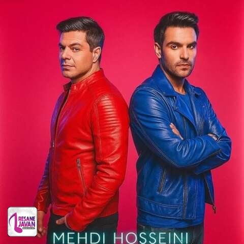 آهنگ مهدی حسینی اگه خوب بلدی برقصی بیا امشبو واسه من بلرزون 