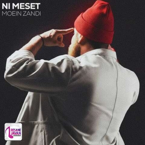 آهنگ معین زد نی مثلت 