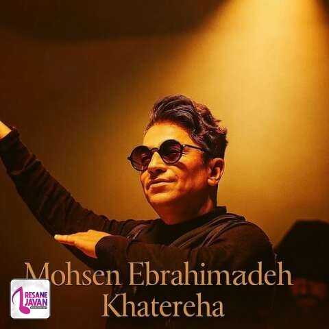 آهنگ محسن ابراهیم زاده خاطره ها مال خودت من دیگه دارم میرم