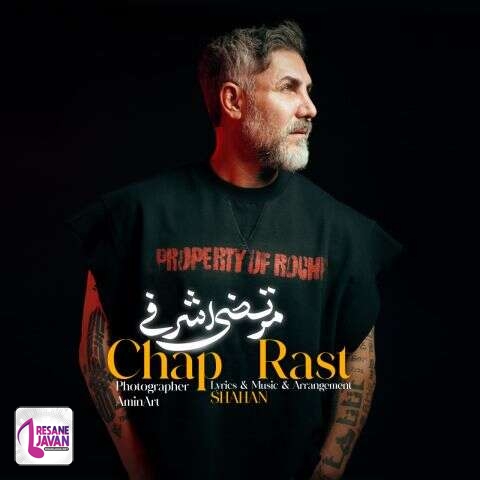 آهنگ مرتضی اشرفی چپ راست