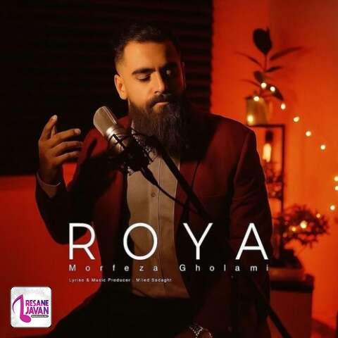 آهنگ مرتضی غلامی رویا 