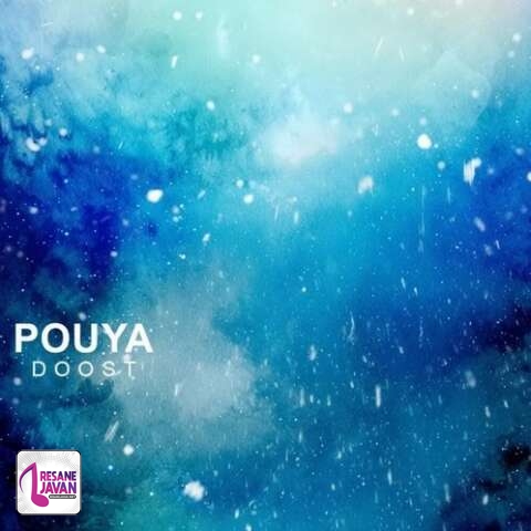 آهنگ پویا دوست 