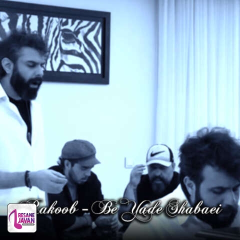 آهنگ راکوب به یاد شبایی که با گریه سر شد 