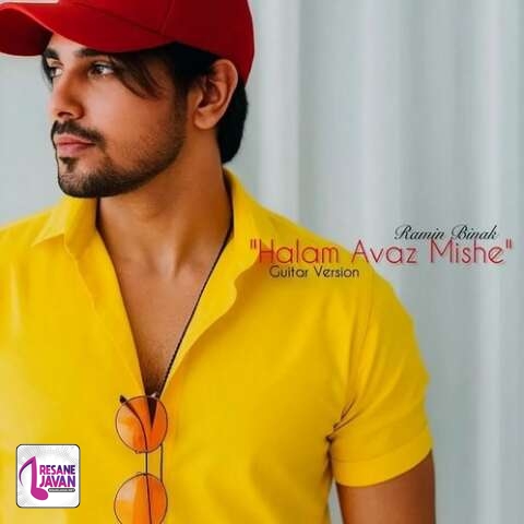 آهنگ رامین بیباک حالم عوض میشه (ورژن گیتار) 