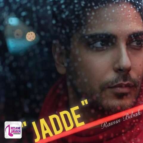 آهنگ رامین بیباک جاده
