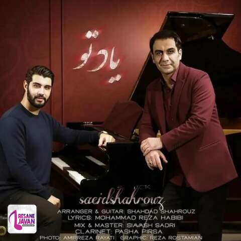 آهنگ سعید شهروز یاد تو