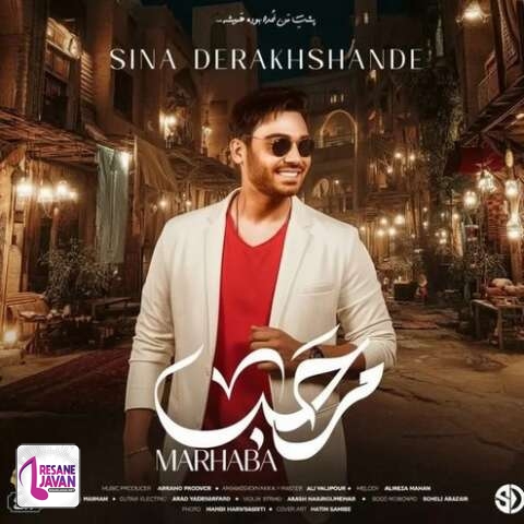آهنگ سینا درخشنده مرحبا
