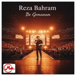 کاور دانلود آهنگ به گمانم ساحل تویی دریا تویی هرجا منم آنجا تویی رضا بهرام