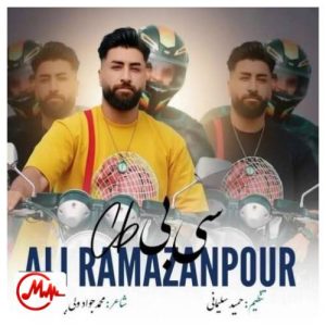 کاور دانلود آهنگ علی رمضانپور سی بی ره گاز به گاز