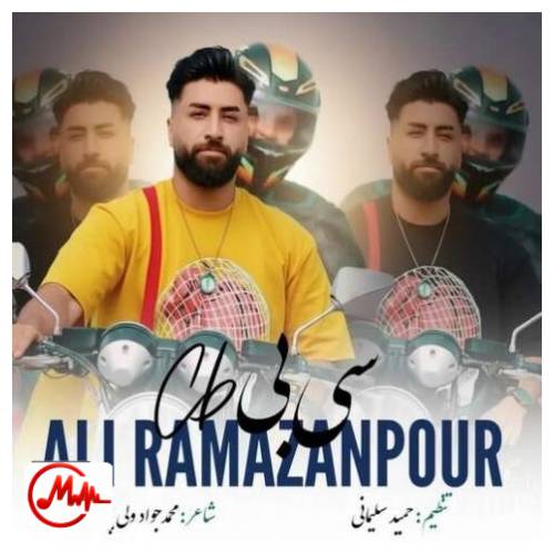 آهنگ علی رمضانپور سی بی ره گاز به گاز