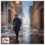 دانلود آهنگ علیرضا پوراستاد بی پایان