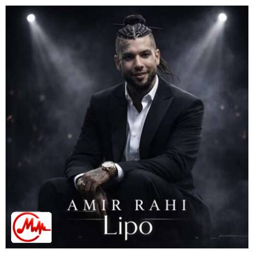 آهنگ امیر راهی لیپو میپو