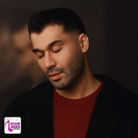 آهنگ امیر رشوند خودتم خوب میدونی هرچی بشه صبر میکنم واسه تو 