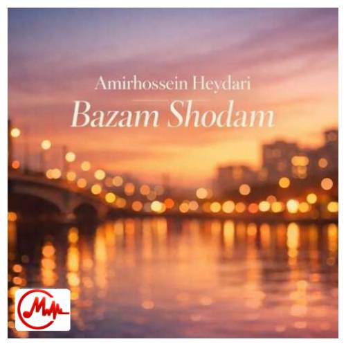 آهنگ امیرحسین حیدری بازم شدم لنگ صدات