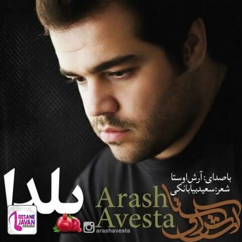 آهنگ آرش اوستا یلدا (نسخه اصلی) 