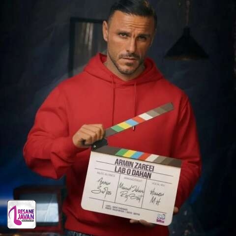 آهنگ آرمین زارعی لب و دهن