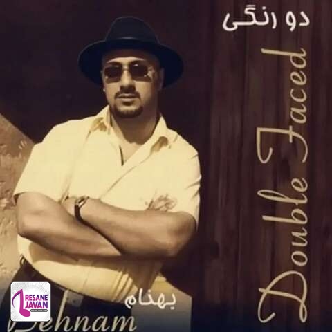 آهنگ بهنام صفاریان تو دورنگی هم زمینی هم به رنگ آسمونی 