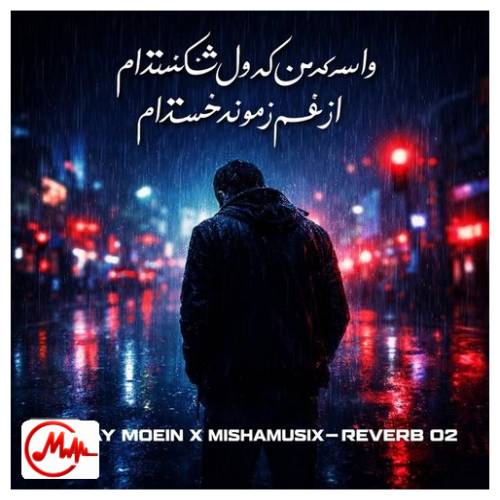 آهنگ ترند اینستا واسه من که