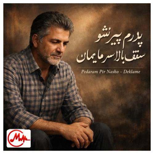 آهنگ ترند اینستا پدرم پیر نشو