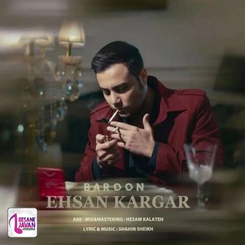 آهنگ احسان کارگر بارون