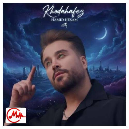 آهنگ حمید حسام خداحافظ بال پروانه