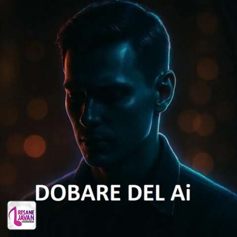 آهنگ هوش مصنوعی دوباره دل هوای با تو بودن کرده