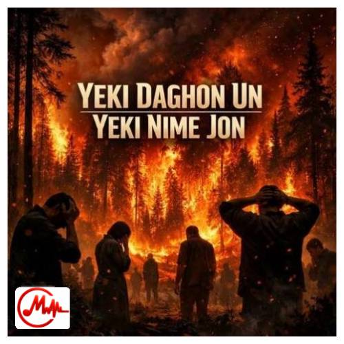 آهنگ هوش مصنوعی یکی داغون