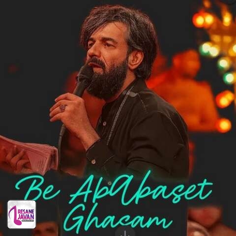 آهنگ حسین ستوده به عباست قسم اومدم رو بزنم 