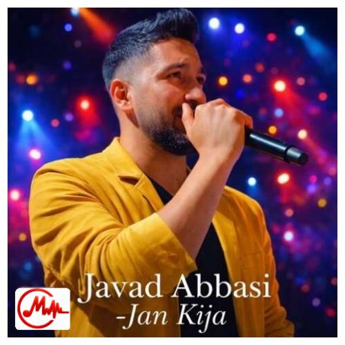 آهنگ جواد عباسی جان کیجا ته صدای بلاره