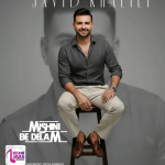 دانلود آهنگ جاوید خلیلی میشینی به دلم