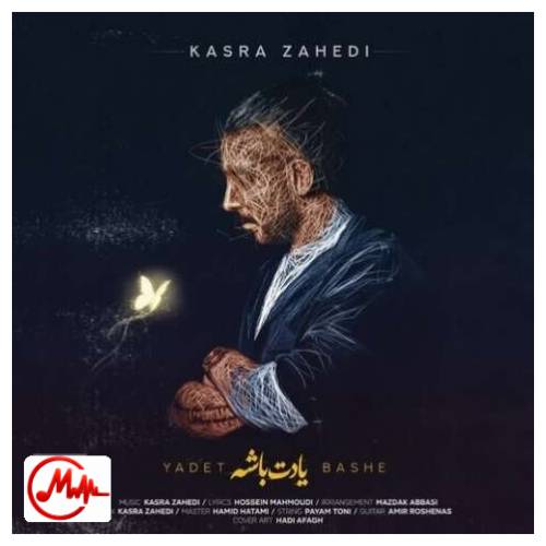 آهنگ کسری زاهدی یادت باشه 