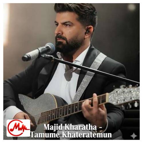 آهنگ مجید خراطها تموم خاطراتمون