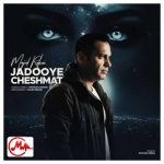 دانلود آهنگ مجید رکنی جادوی چشمات