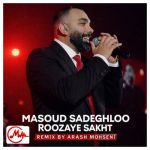 دانلود ریمیکس آهنگ روزای ساخت مسعود صادقلو توسط آرش محسنی