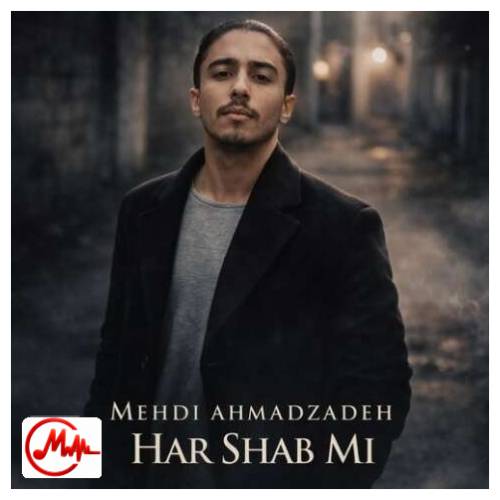 آهنگ مهدی احمدزاده تو می براری و می افتخاری نازمه تی سر تو می اعتباری