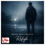 دانلود آهنگ مهدی رستم پور رفیق نشد ببینم به تنت لباس شادی