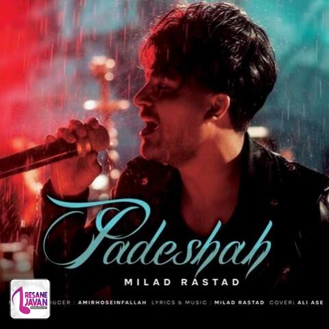 آهنگ میلاد راستاد پادشاه