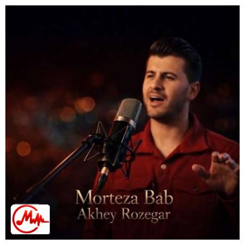 آهنگ مرتضی باب اخی روزگار