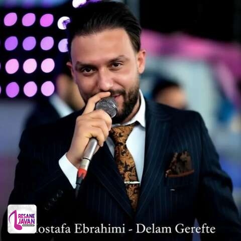 آهنگ مصطفی ابراهیمی مادر دلم گرفته خنده هاتو قربون