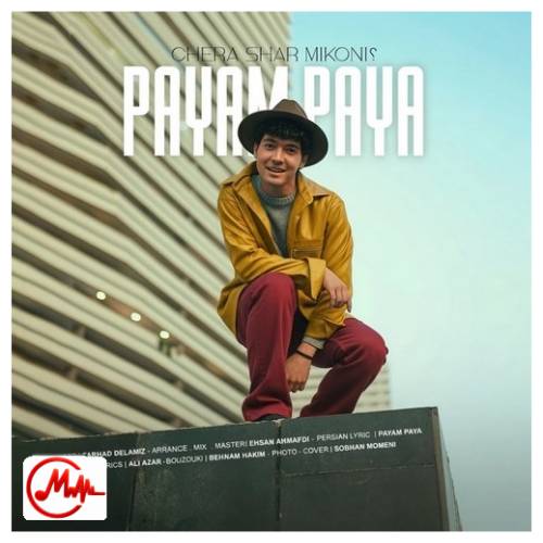 آهنگ پیام پایا چرا شر میکنی