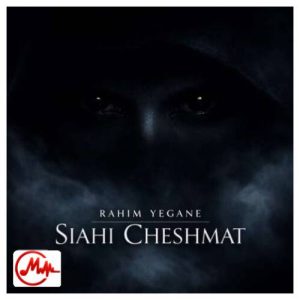 کاور دانلود آهنگ رحیم یگانه سیاهی دو چشمانت مرا کش