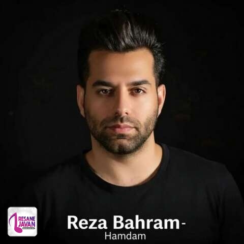آهنگ رضا بهرام همدم 