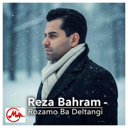 آهنگ رضا بهرام روزامو با دلتنگی