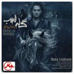 دانلود آهنگ رضا یزدانی گله اسب