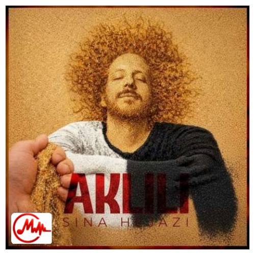 آهنگ سینا حجازی اکلیلی 
